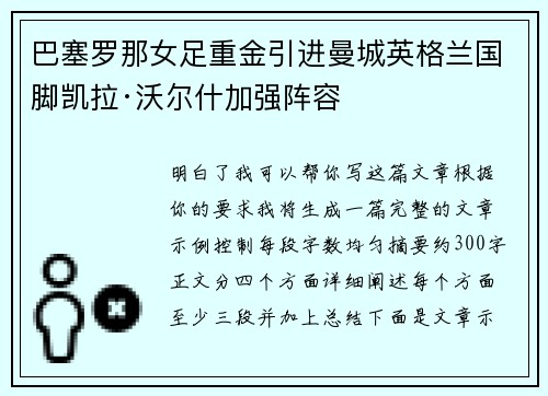 巴塞罗那女足重金引进曼城英格兰国脚凯拉·沃尔什加强阵容