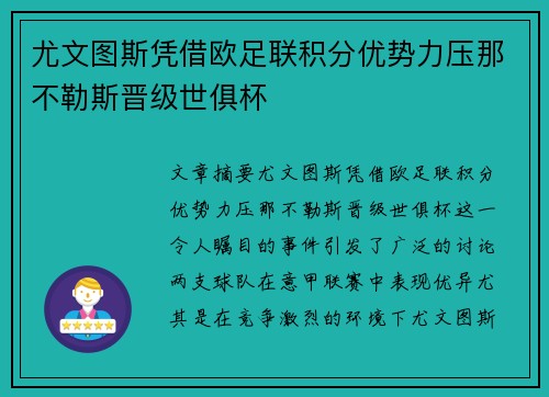 尤文图斯凭借欧足联积分优势力压那不勒斯晋级世俱杯 尤文图斯凭借欧足联积分优势力压那不勒斯晋级世俱杯