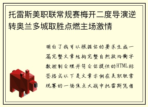 托雷斯美职联常规赛梅开二度导演逆转奥兰多城取胜点燃主场激情