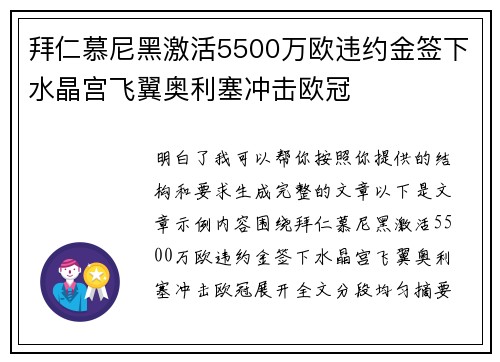拜仁慕尼黑激活5500万欧违约金签下水晶宫飞翼奥利塞冲击欧冠