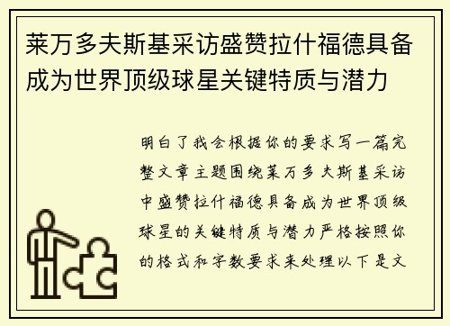 莱万多夫斯基采访盛赞拉什福德具备成为世界顶级球星关键特质与潜力 莱万多夫斯基采访盛赞拉什福德具备成为世界顶级球星关键特质与潜力